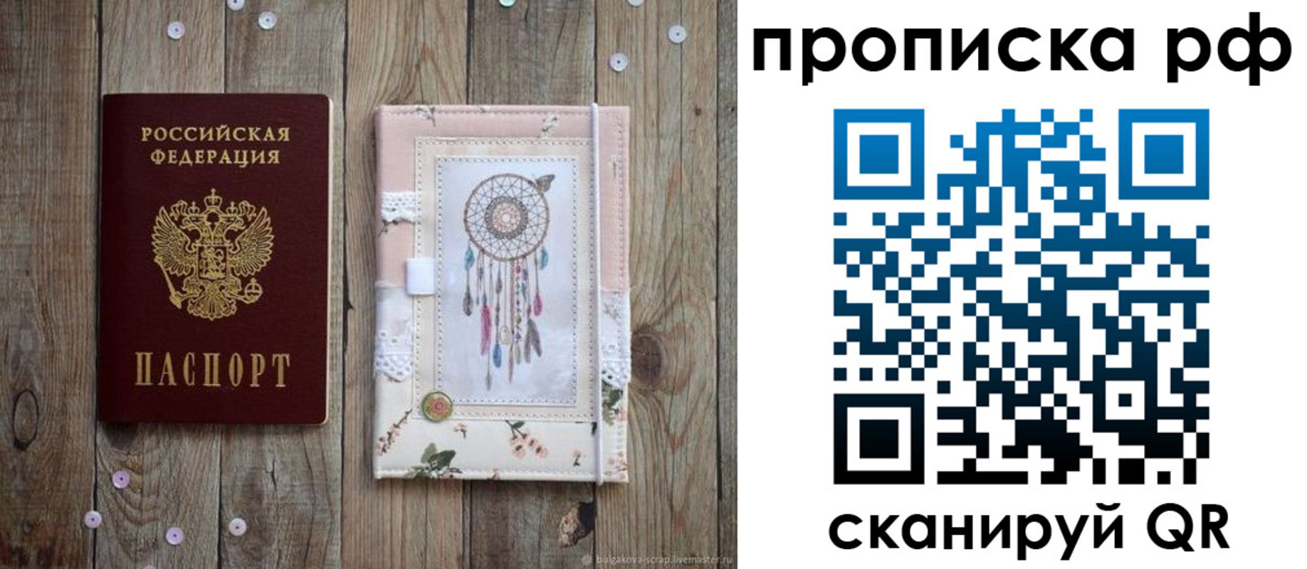 прописка паспорт в Коммунаре