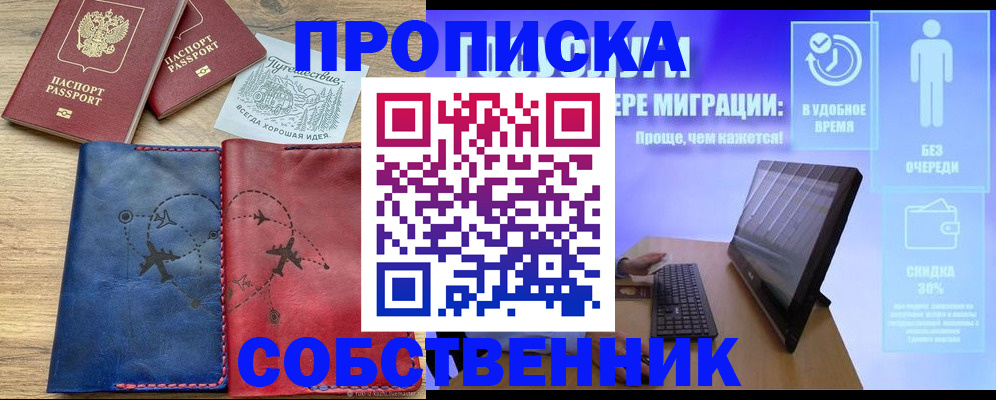 временная регистрация недорого в Коммунаре