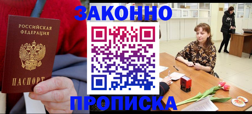 временная регистрация для всех в Коммунаре