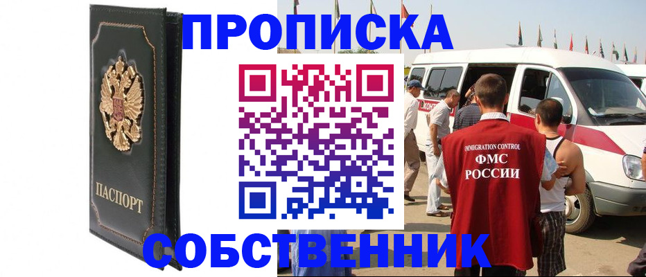 прописка для работы в Коммунаре