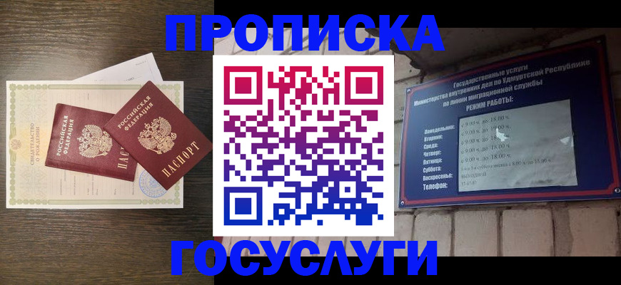 прописка законно в Коммунаре