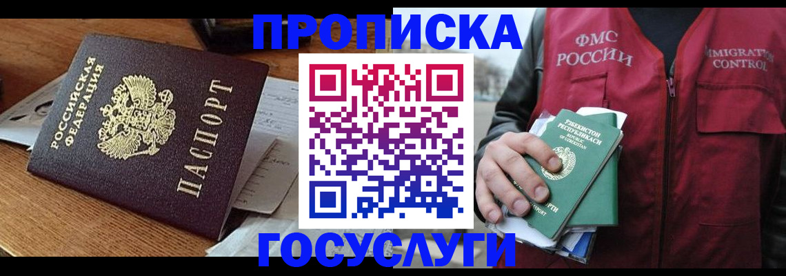 временная регистрация купить в Коммунаре