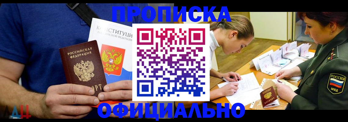 временная регистрация для всех в Коммунаре